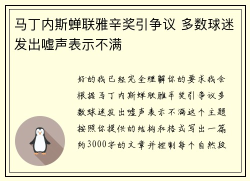 马丁内斯蝉联雅辛奖引争议 多数球迷发出嘘声表示不满 马丁内斯蝉联雅辛奖引争议 多数球迷发出嘘声表示不满