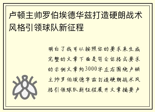 卢顿主帅罗伯埃德华兹打造硬朗战术风格引领球队新征程 卢顿主帅罗伯埃德华兹打造硬朗战术风格引领球队新征程