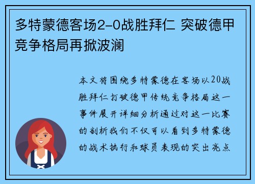 多特蒙德客场2-0战胜拜仁 突破德甲竞争格局再掀波澜 多特蒙德客场2-0战胜拜仁 突破德甲竞争格局再掀波澜