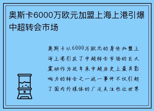奥斯卡6000万欧元加盟上海上港引爆中超转会市场 奥斯卡6000万欧元加盟上海上港引爆中超转会市场