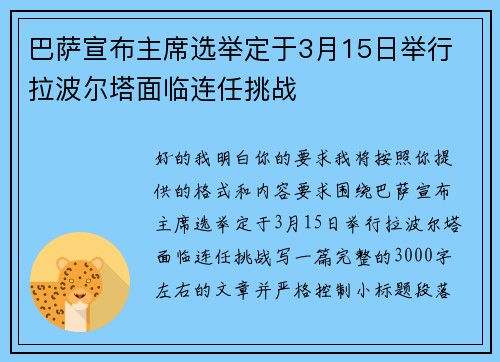 巴萨宣布主席选举定于3月15日举行 拉波尔塔面临连任挑战 巴萨宣布主席选举定于3月15日举行 拉波尔塔面临连任挑战